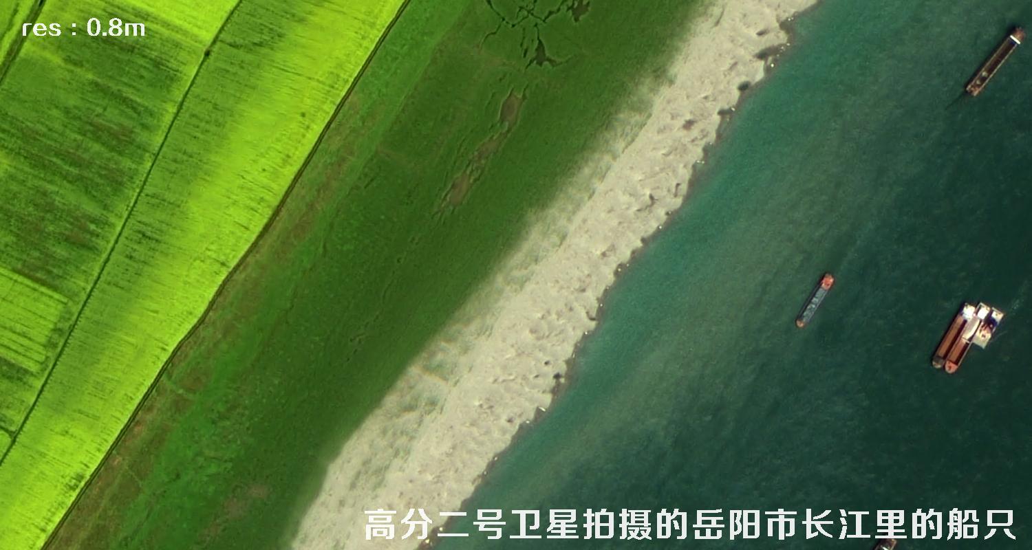 高分二号卫星拍摄的湖南省岳阳市长江流域里的船只
