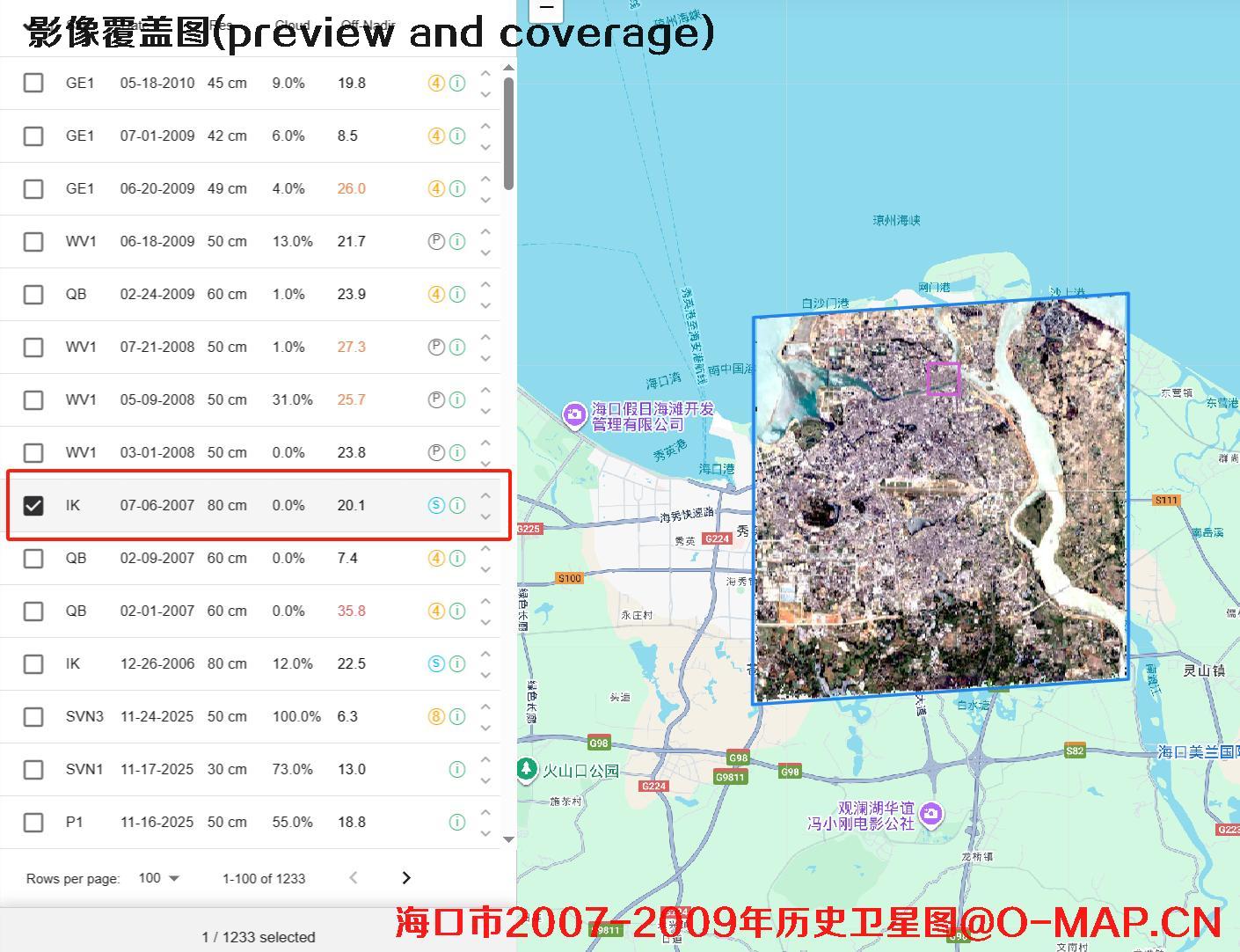 海南省海口市美兰区2007到2009年历史卫星图像