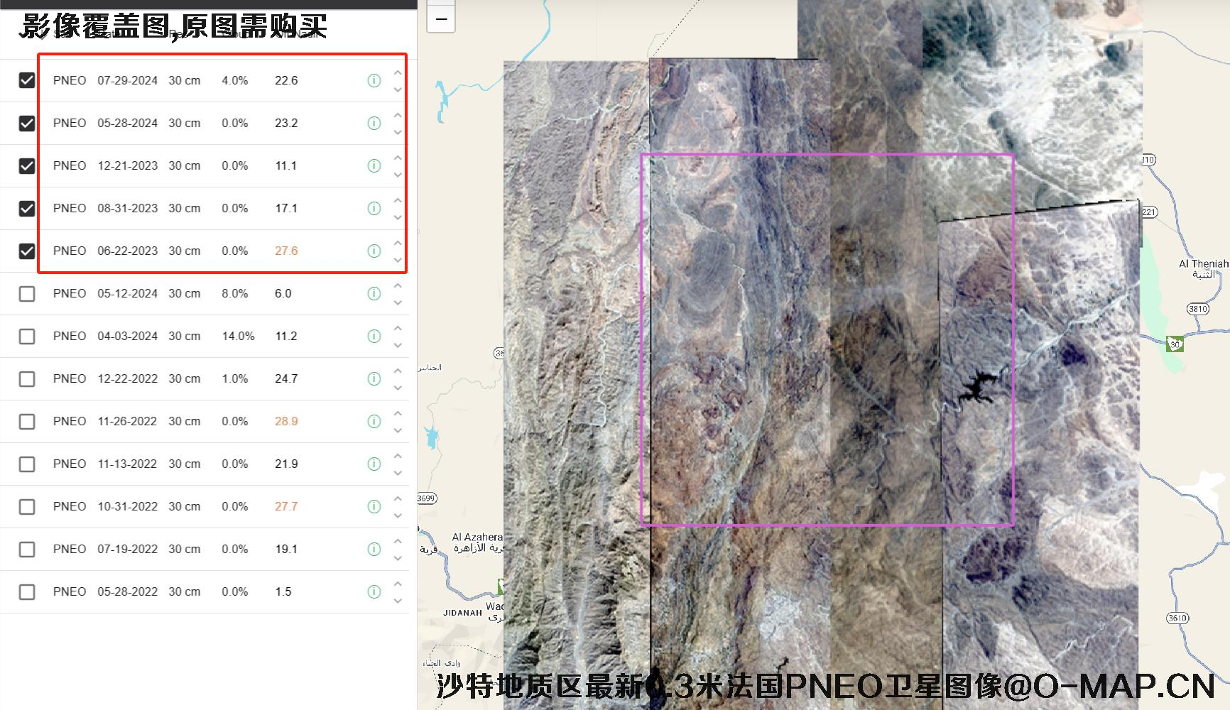 沙特地质区最新0.3米分辨率【中国SVN-法国PNEO-美国WV3】卫星图像