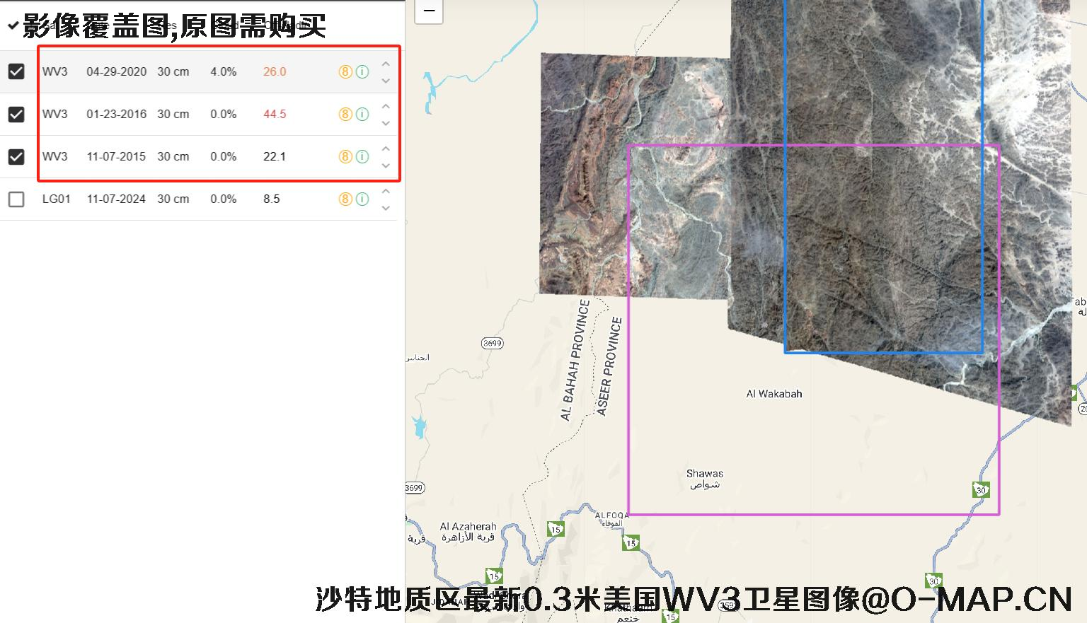 沙特地质区最新0.3米分辨率【中国SVN-法国PNEO-美国WV3】卫星图像