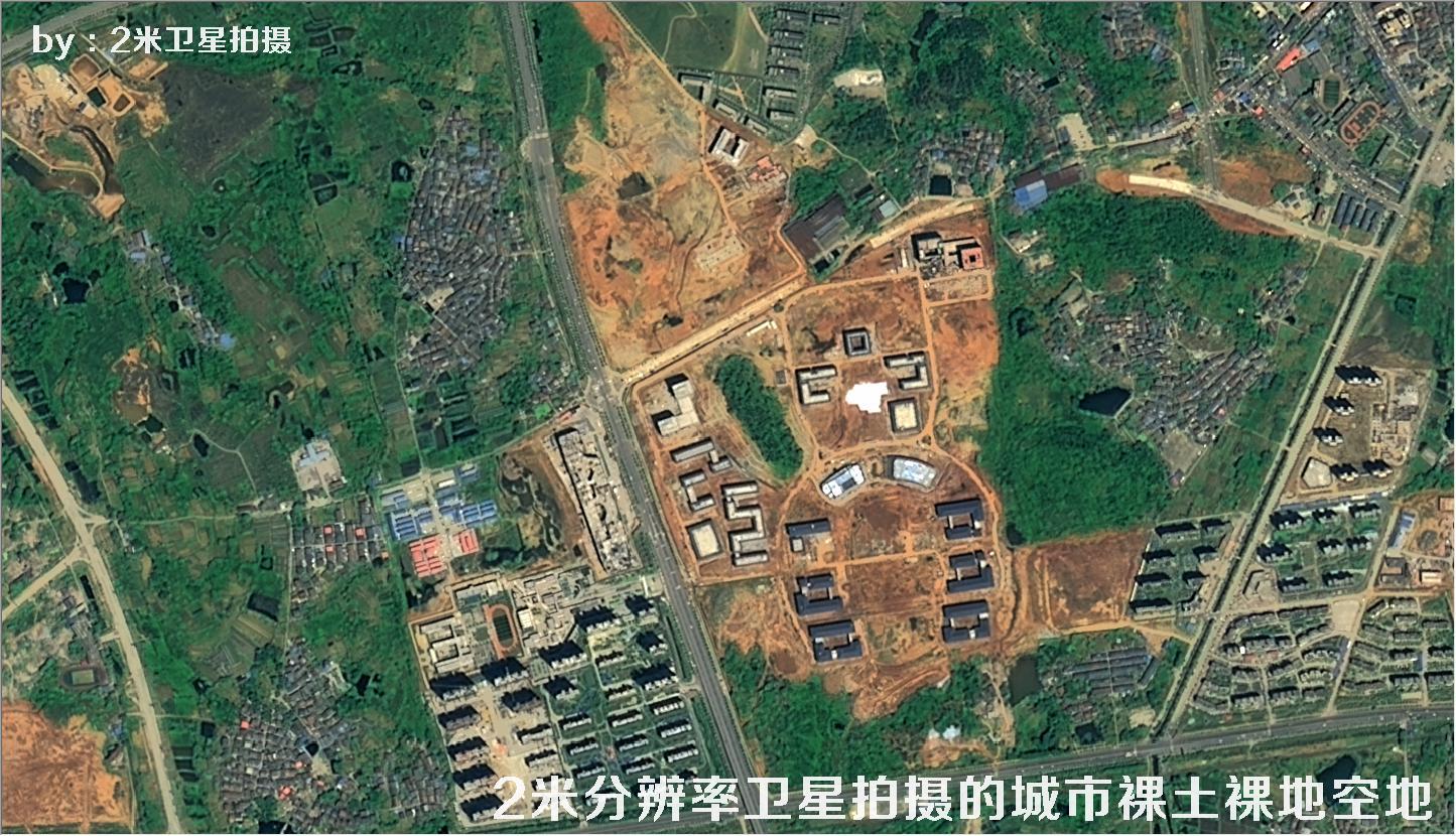 2米分辨率卫星拍摄的城市裸土裸地空地