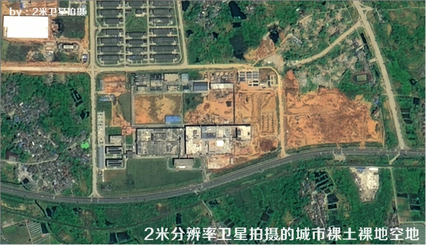 2米分辨率卫星拍摄的城市裸土裸地空地