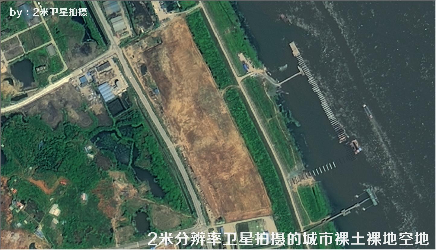 2米分辨率卫星拍摄的城市裸土裸地空地