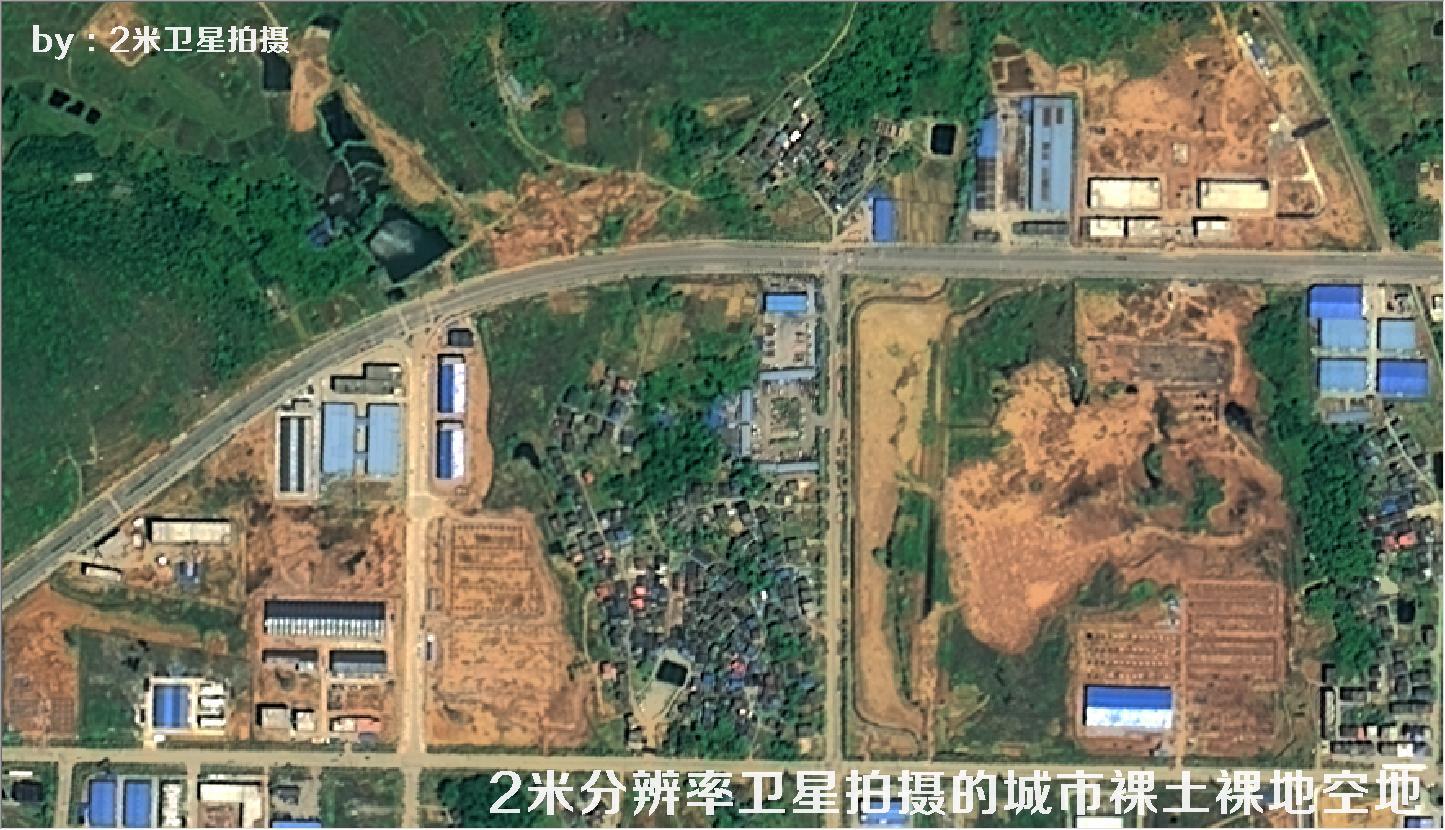 2米分辨率卫星拍摄的城市裸土裸地空地
