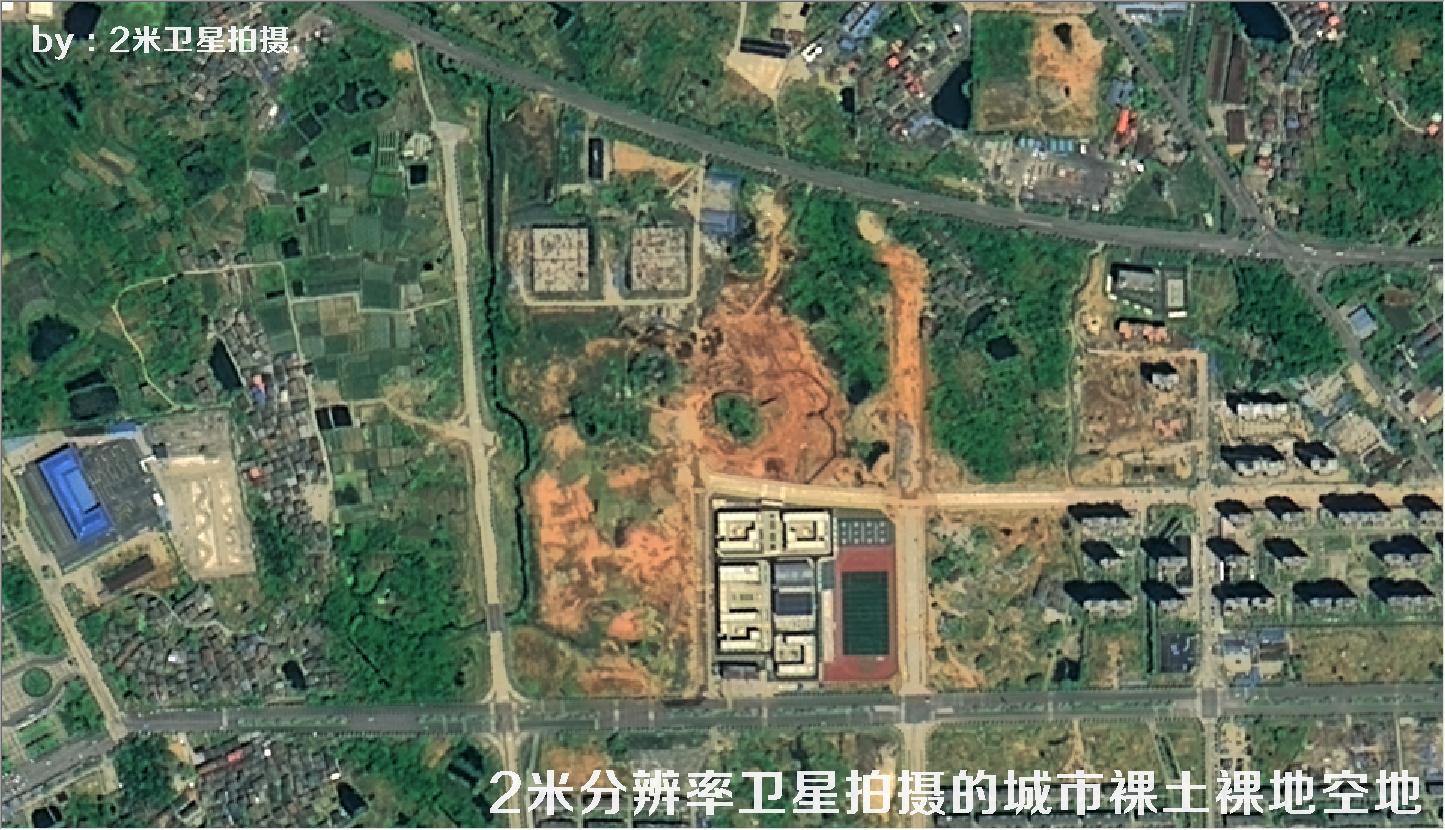 2米分辨率卫星拍摄的城市裸土裸地空地