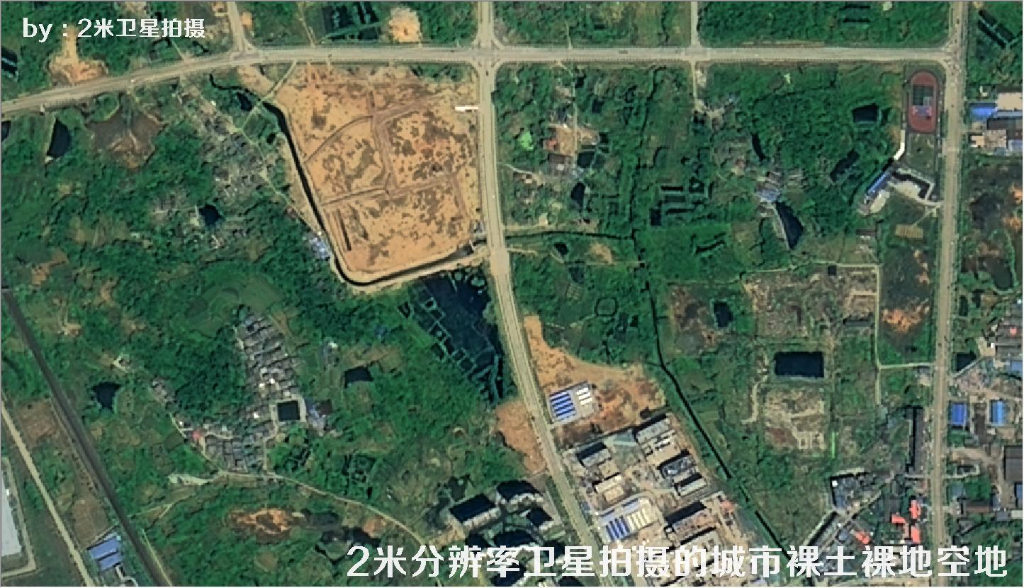 2米分辨率卫星拍摄的城市裸土裸地空地