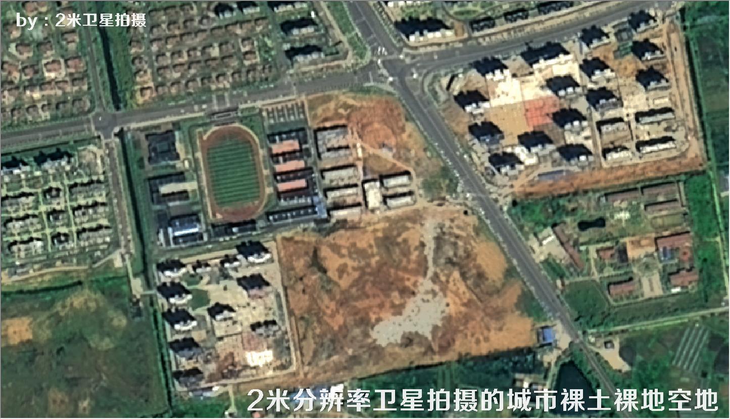 2米分辨率卫星拍摄的城市裸土裸地空地