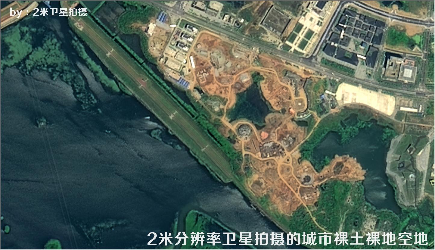 2米分辨率卫星拍摄的城市裸土裸地空地