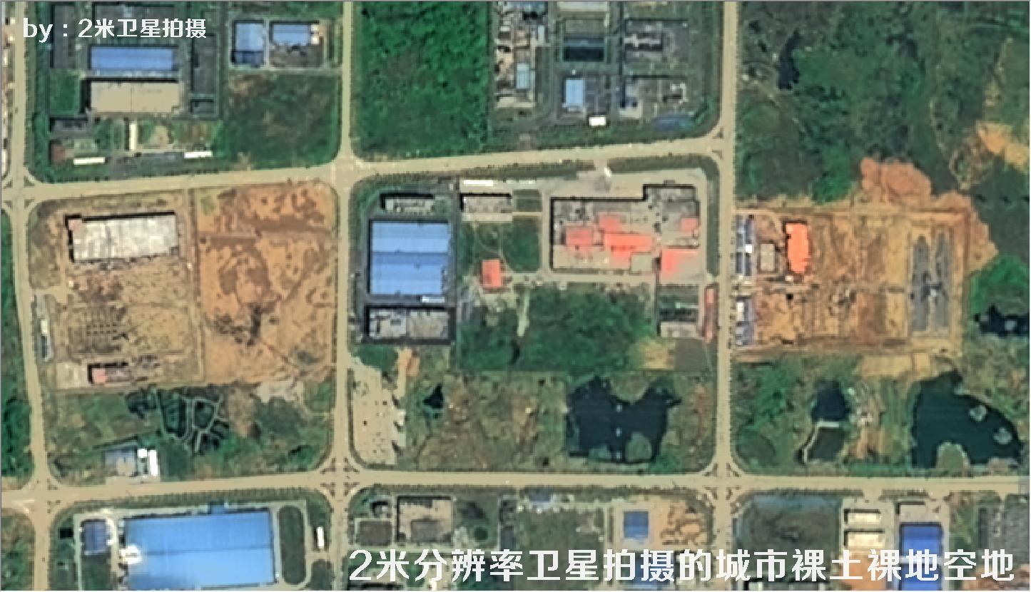 2米分辨率卫星拍摄的城市裸土裸地空地