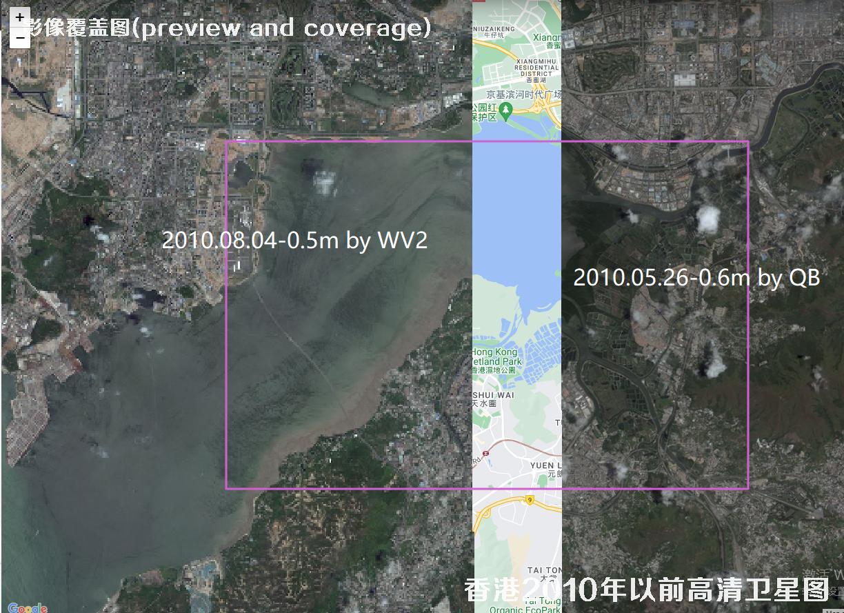 香港地区2010年以以前高清卫星影像数据
